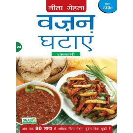 Wajan Ghataye - Vegetarian - Hindi (E-Book)