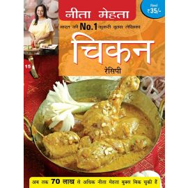 Chicken Recipe - Hindi (E-Book)