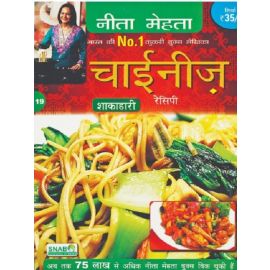 Chinese Recipe Vegetarian - Hindi (E-Book)