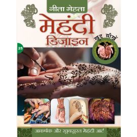 Mehndi Design Book , Mehndi Book, Mehndi Design