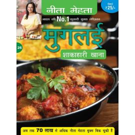 Mughlai Shakahari Khana - Hindi (E-Book)