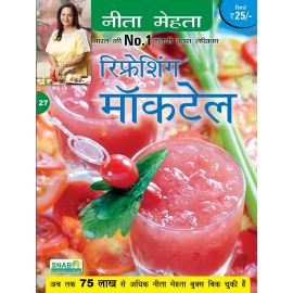 Refreshing Mocktail - Hindi (E-Book)