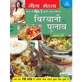 Biryani aur Pulao - Vegetarian - Hindi (E-Book)