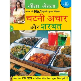 Chutney, Achar aur Sharbat - Hindi