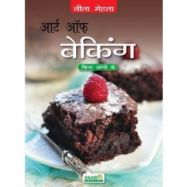 Art of Baking - Bina Ande Ke - Hindi (E-Book)