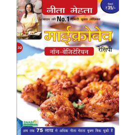 Microwave Recipe - Non-Vegetarian - Hindi (E-Book)
