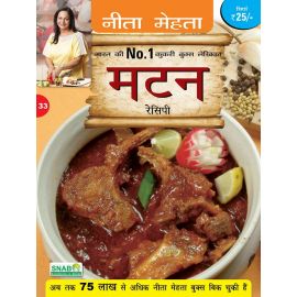 Mutton Recipe - Hindi (E-Book)