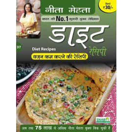 Diet Recipes - Wajan Kam Karne ki Recipe - Hindi