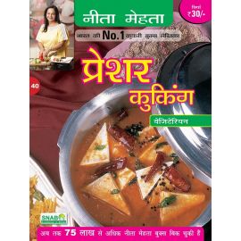 Pressure Cooking - Vegetarian - Hindi (E-Book)