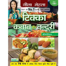 Tikka, Kebab aur Tandoori - Vegetarian - Hindi (E-Book)