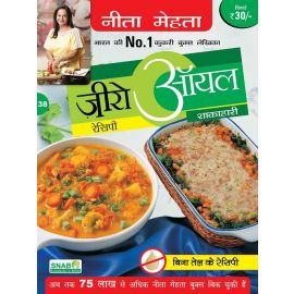 Zero Oil Recipe - Vegetarian - Hindi (E-Book)