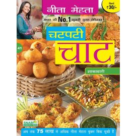 Chatpati Chat Vegetarian - Hindi (E-Book)