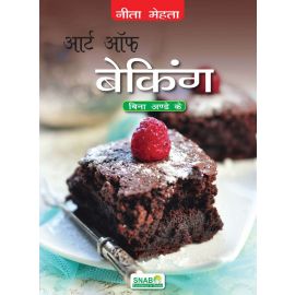 Art of Baking (Eggless) (Hindi)