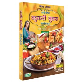 Serveshreshth Cookery Books Collection (Hindi)