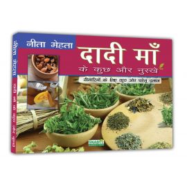 Daadi Maa ke kuch aur Nuskhe - Hindi (E-Book)