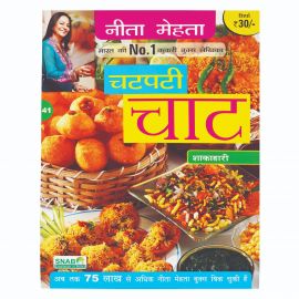 Chatpati Chaat (Vegetarian)  (Hindi)