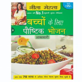 Bachchon Ke Liye Poshtik Bhojan (Vegetarian) (Hindi)