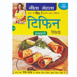 Tiffin Recipes (Vegetarian)  (Hindi)