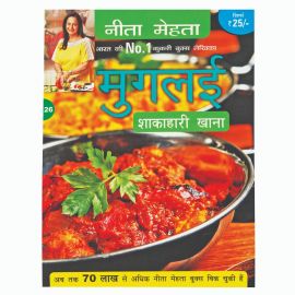 Mughlai Shakahari Khana (Vegetarian)  (Hindi)