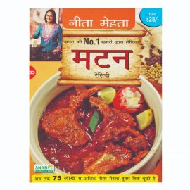 Mutton Recipes (Non-Vegetarian) (Hindi)