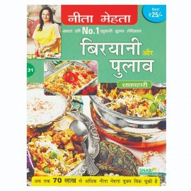 Biryani aur Pulao Recipe (Vegetarian) (Hindi)