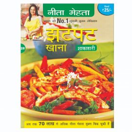 Jhatpat Khana Recipe (Vegetarian) (Hindi)