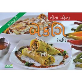 Baking Recipes (Vegetarian) (Gujarati)