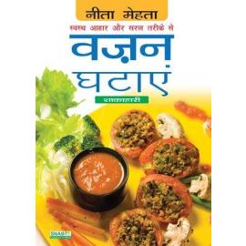 Wazan Ghatain (Vegetarian) (Hindi)